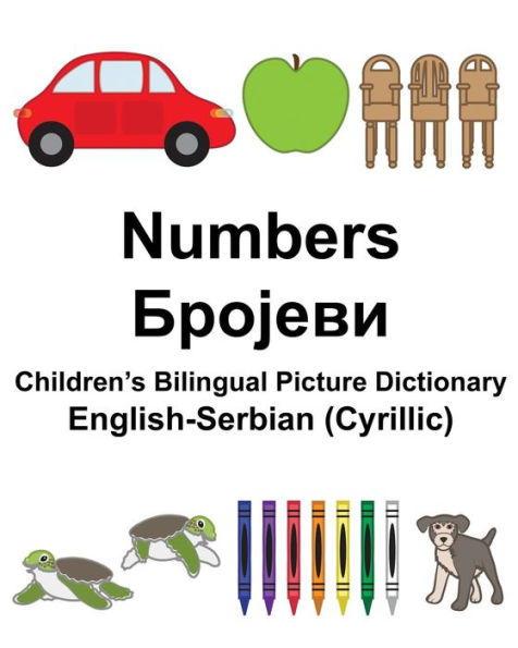 English-Serbian (Cyrillic) Numbers Children's Bilingual Picture Dictionary