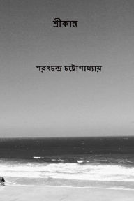 Title: Srikanta ( Bengali Edition ), Author: Sarat Chandra Chatterjee