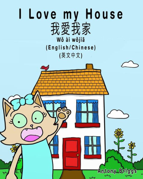 I Love my House - English to Chinese Traditional: English - Chinese Traditional - Mandarin Dual Language