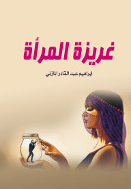 Title: The instinct of women, Author: Ibrahim Abdel Qader Al-Mazni