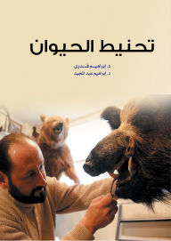 Title: Animal taxidermy, Author: Dr. Ibrahim Qadri Bey