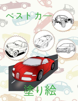 Best Cars Coloring Book Cars Coloring Book For Teens Coloring Books Enfants C Coloring Books Coloring Book Cars Japanese Edition By Kids Creative Japan Paperback Barnes Noble