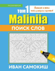 Title: Maliniia Word Search Book Vol. I: Find Words to Reveal Pictures! [russian Edition], Author: Ivan Samokish