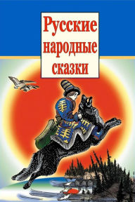 Title: Russkie Narodnye Skazki, Author: Unknown
