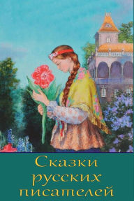 Title: Skazki russkih pisatelej, Author: Various