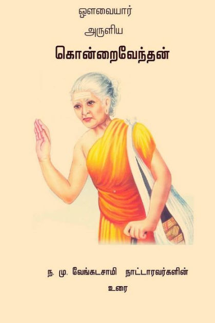 Kondrai vendhan by Avvaiyar ., Paperback | Barnes & Noble®