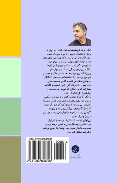 Nagahaan, Zabeh-Ie Be Dar (Suddenly, a Knock on the Door) Farsi Edition: Farsi Edition of Suddenly a Knock on the Door by Etgar Keret Translated by Aziz Hakimi