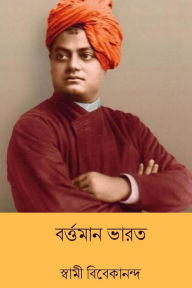 Title: Bartaman Bharat ( Bengali Edition ), Author: Swami Vivekananda