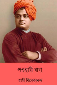 Title: Paohari Baba ( Bengali Edition ), Author: Swami Vivekananda