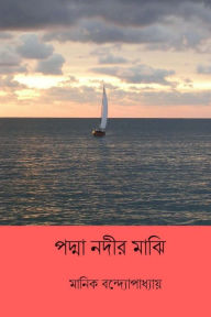Title: Padma Nadir Majhi ( Bengali Edition ), Author: Manik Bandopadhyay