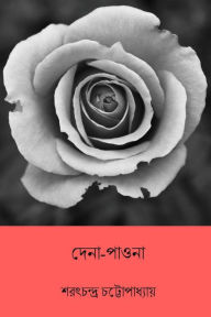 Title: Dena Paona ( Bengali Edition ), Author: Sarat Chandra Chatterjee