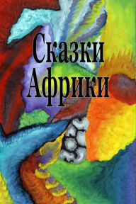 Title: Skazki Afriki, Author: Unknown