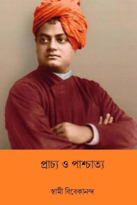 Title: Prachya O Paschatya ( Bengali Edition ), Author: Swami Vivekananda