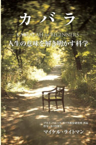 Title: Kabbalah for Beginners (Japanese Edition), Author: Michael Laitman PhD