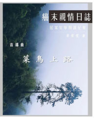Title: The Journey with Last Stage Cancer in Chinese version: Home Based Hospice Care Documentary, Author: Diana Liang
