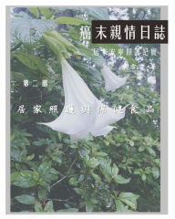 Title: The Journey with Last Stage Cancer in Chinese version: Home Based Hospice Care Documentary, Author: Diana Liang