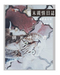 Title: The Journey with Last Stage Cancer in Chinese version: Home Based Hospice Care Documentary, Author: Diana Liang