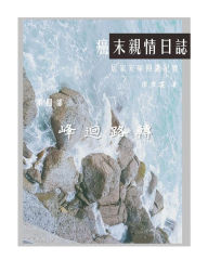 Title: The Journey with Last Stage Cancer in Chinese version: Home Based Hospice Care Documentary, Author: Diana Liang