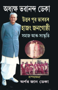 Title: Hajong Tribe of North East India: Society & Culture, Author: Prof Bhabananda Deka