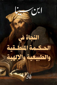 Title: Salvation lies in logical, natural, and divine wisdom, Author: Avicenna