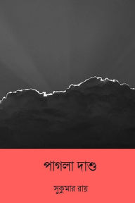 Title: Pagla Dashu ( Bengali Edition ), Author: Sukumar Ray