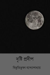 Title: Dristi Pradeep ( Bengali Edition ), Author: Bibhutibhushan Bandyopadhyay