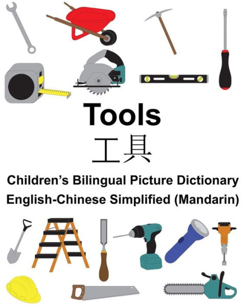 English-Chinese Simplified (Mandarin) Tools Children's Bilingual Picture Dictionary