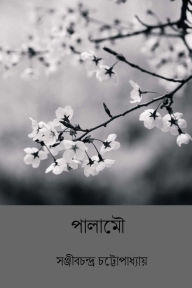 Title: Palamou ( Bengali Edition ), Author: Sanjib Chandra Chattopadhyay