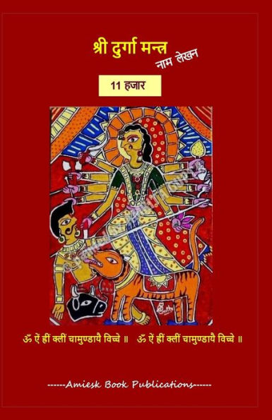 Maa Durga Maha-mantra Lekhan Pustikha