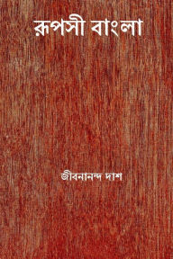 Title: Rupasi Bangla ( Bengali Edition ), Author: Jibanananda Das
