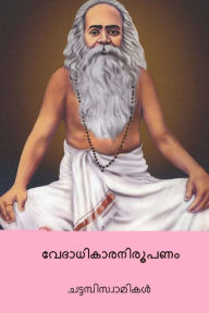 Title: Vedadikara Nirupanam ( Malayalam Edition ), Author: Chattampi Swamikal