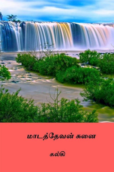 Madathevan Sunai ( Tamil Edition )