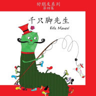 Title: Mr. Centipede - Qianzuchong Xiansheng: Children's Picture Book Simplified Chinese, Author: Rita Maneri