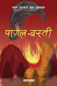 Title: Pagal Basti, Author: Saru Bhakta