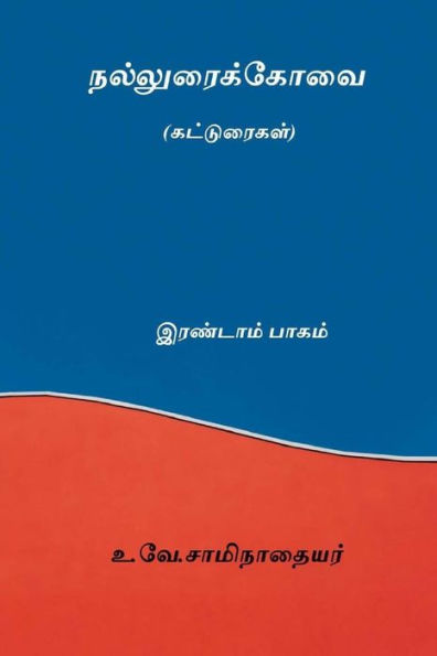 NalluraiKovai Vol.II ( Tamil Edition )