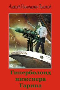 Title: Giperboloid inzhenera Garina, Author: Aleksej Nikolaevich Tolstoj