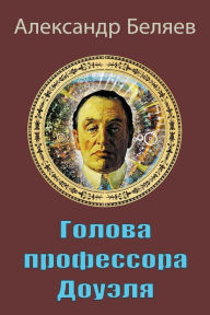 Title: Golova Professora Doujelja, Author: Alexander Belyaev