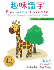 Title: Fun with Chinese 5: A Chinese Character Learning Curriculum, Author: Anchia Tai