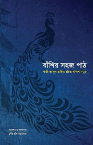 Title: Banshir Sohoj Path: Compilation of notation of Compositions by Gazi Abdul Hakim, Author: Mr. Gour Chand Mazumder
