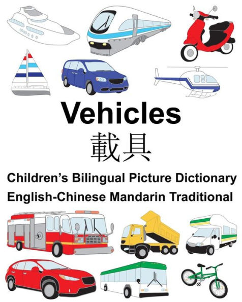 English-Chinese Mandarin Traditional Vehicles Children's Bilingual Picture Dictionary