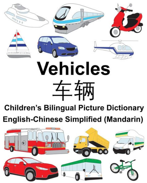 English-Chinese Simplified (Mandarin) Vehicles Children's Bilingual Picture Dictionary