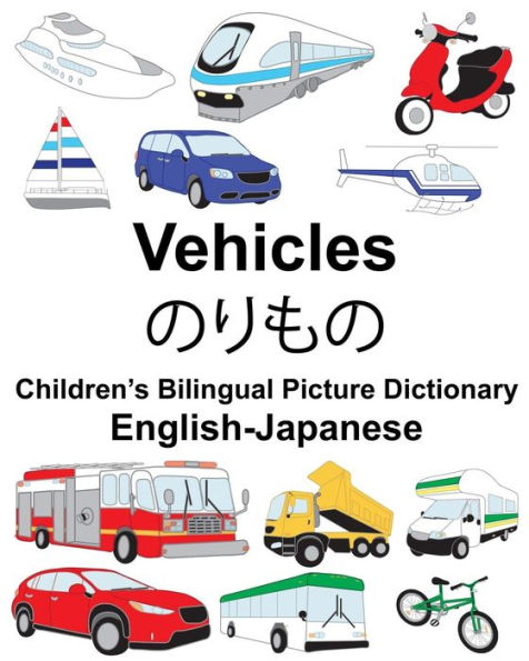 English-Japanese Vehicles Children's Bilingual Picture Dictionary
