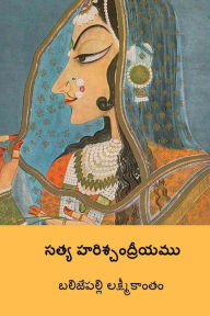 Title: Satya Harischandriyamu ( Telugu Edition ), Author: Balijepalli Lakshmikantam