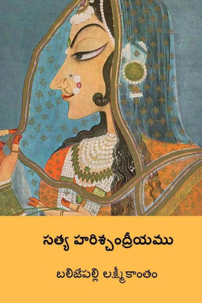 Satya Harischandriyamu ( Telugu Edition )