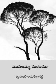 Title: Musalamma Maranamu ( Telugu Edition ), Author: Cattamanchi Ramalinga Reddy