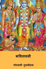 Title: Kavitavali ( Hindi Edition ), Author: Goswami Tulsidas