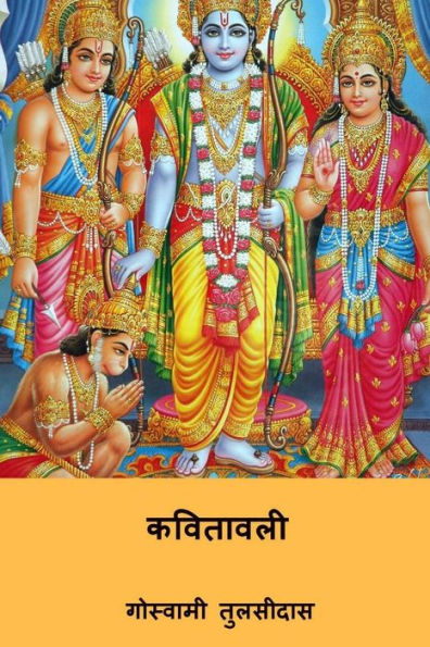 Kavitavali ( Hindi Edition )