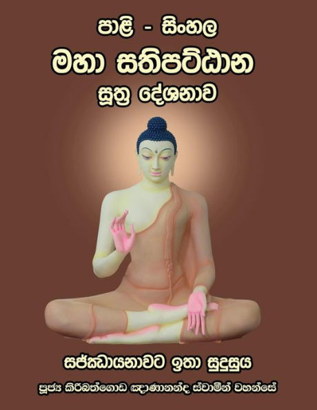 Pali - Sinhala Maha Sathipatthana Sutta [Large Size]