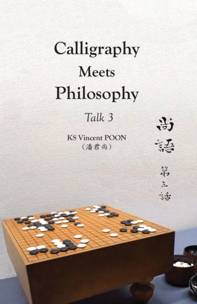 Calligraphy Meets Philosophy - Talk 3: 尚語 第三話