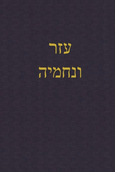 Ezra-Nehemiah: A Journal for the Hebrew Scriptures